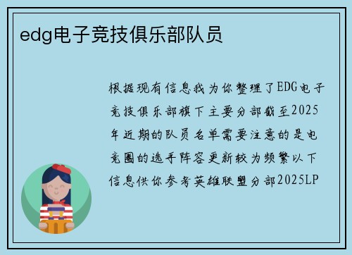 edg电子竞技俱乐部队员