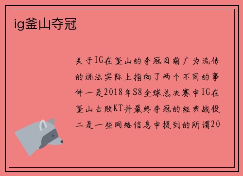 ig釜山夺冠