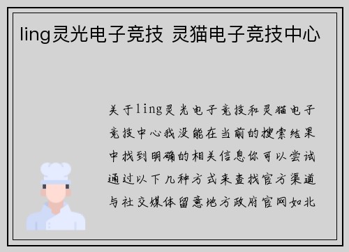ling灵光电子竞技 灵猫电子竞技中心
