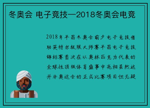 冬奥会 电子竞技—2018冬奥会电竞