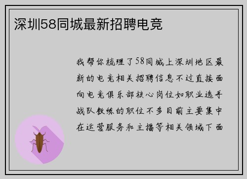 深圳58同城最新招聘电竞