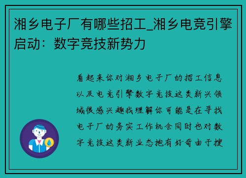 湘乡电子厂有哪些招工_湘乡电竞引擎启动：数字竞技新势力