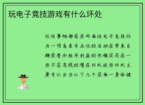 玩电子竞技游戏有什么坏处