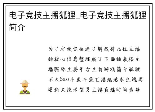 电子竞技主播狐狸_电子竞技主播狐狸简介