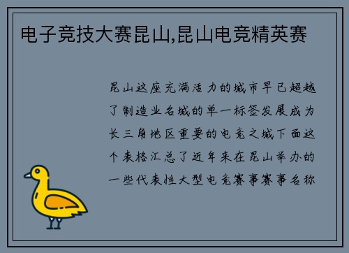 电子竞技大赛昆山,昆山电竞精英赛